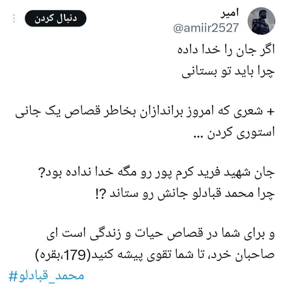 آنچه که در آخرین شبهای تابستان ۱۴۰۱ گذشت / مگر جان شهید «فرید کرمپور» را خدا نداده بود؟