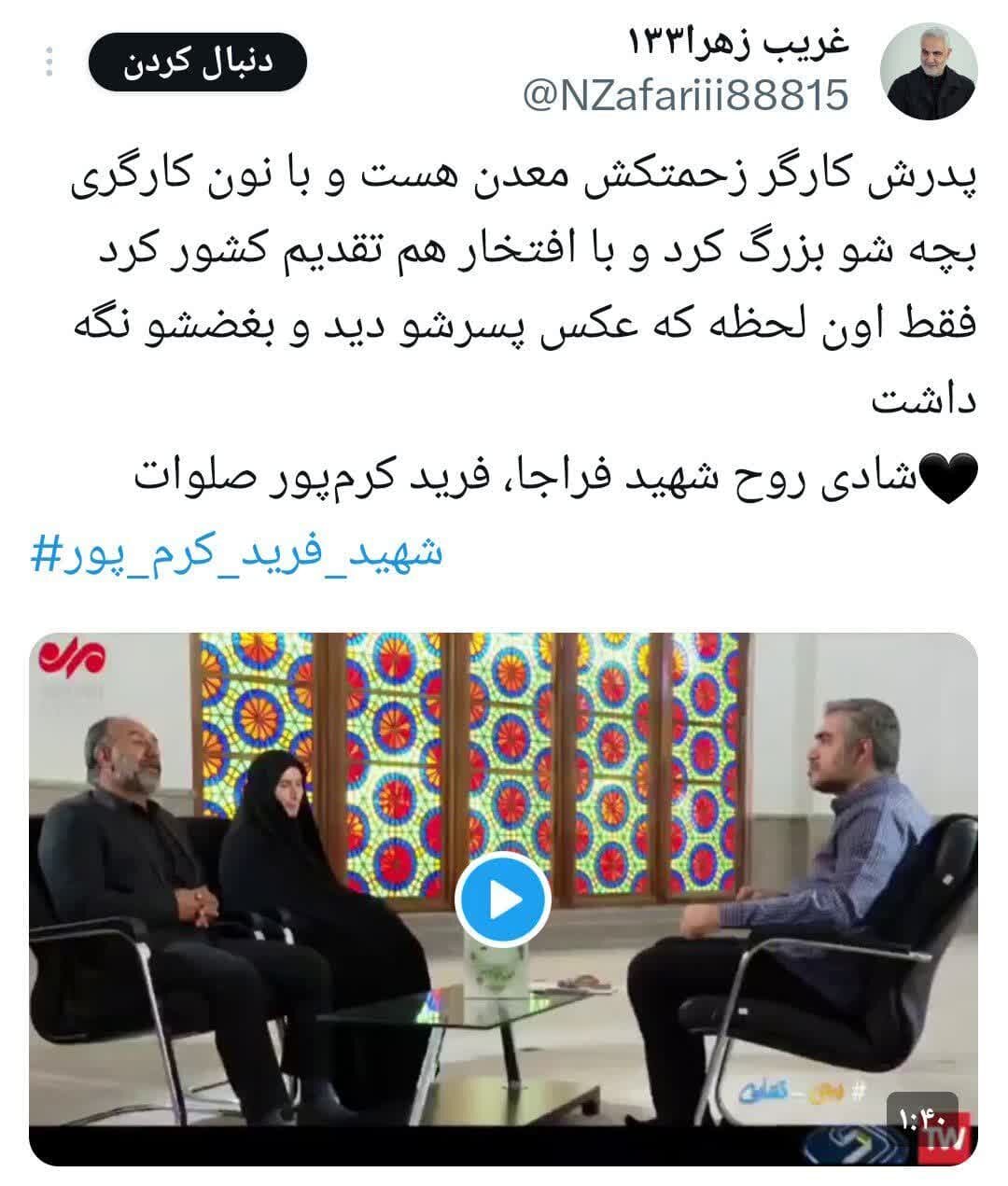 آنچه که در آخرین شب‌های تابستان ۱۴۰۱ گذشت / مگر جان شهید «فرید کرم‌پور» را خدا نداده بود؟