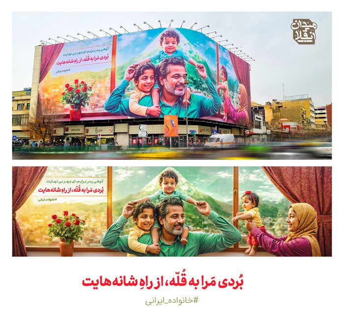 مهر پدری بر دیوارنگاره میدان انقلاب تهران