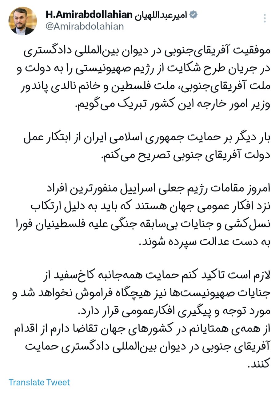 تبریک امیرعبداللهیان به آفریقای جنوبی بابت طرح شکایت از رژیم صهیونیستی