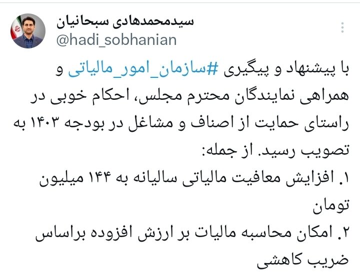 افزایش معافیت مالیاتی اصناف و مشاغل سالیانه به ۱۴۴ میلیون تومان