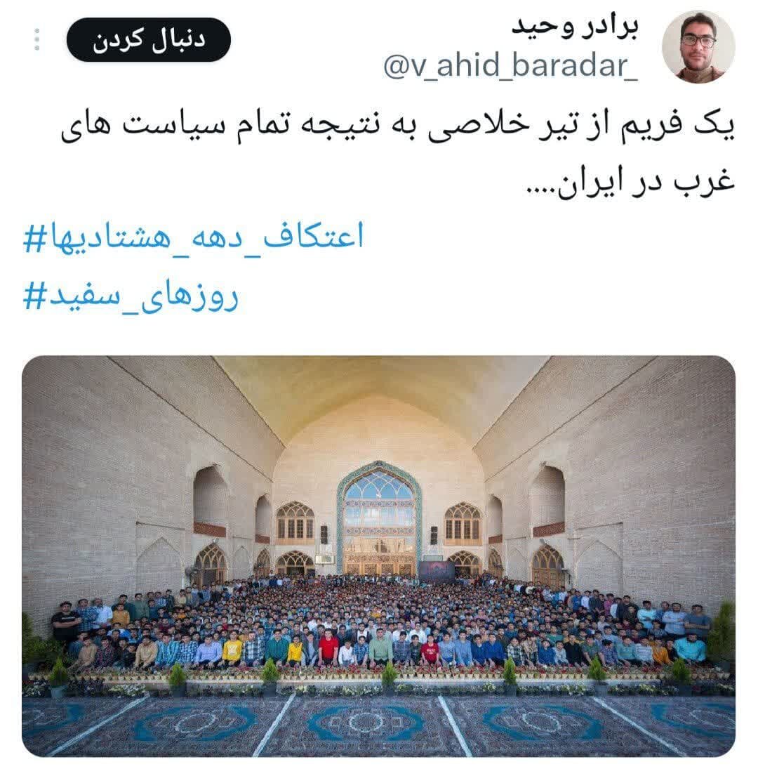 چند فریم از تیر خلاص به سیاستهای غرب / وقتی مسجد جبهه دهه هشتادیها شد