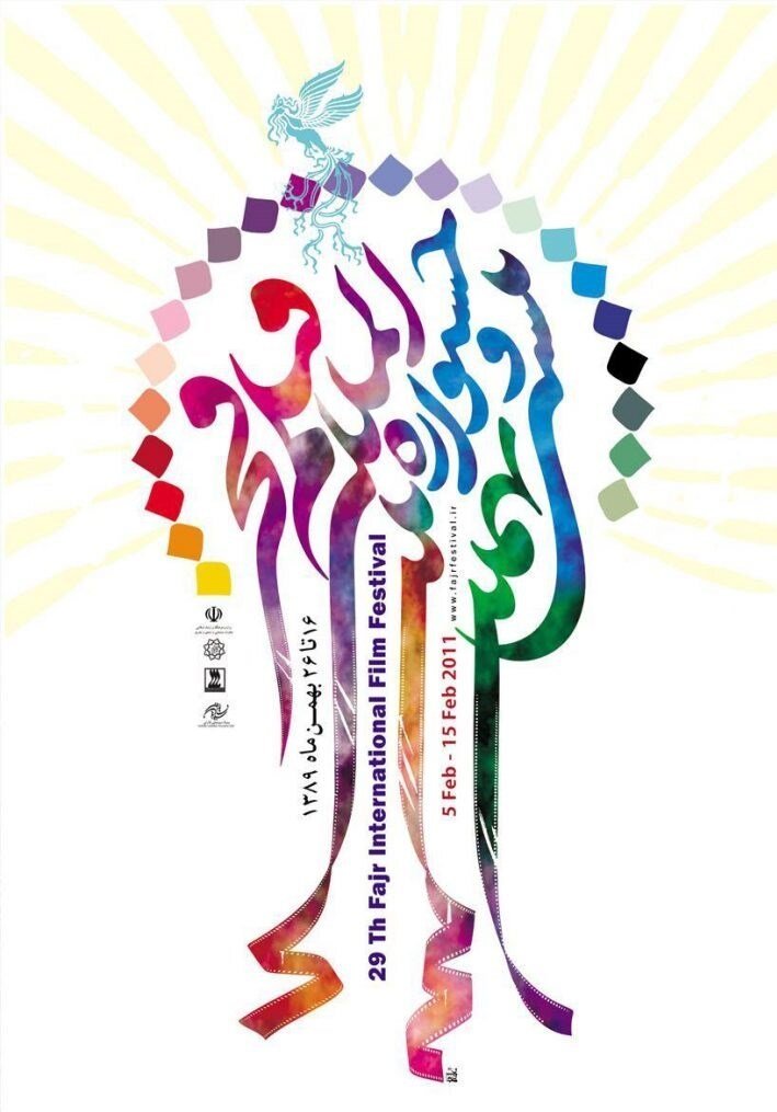 نام پدر امید، نام مادر اخلاق؛ وقتی جشنواره فیلم فجر شناسنامهدار شد