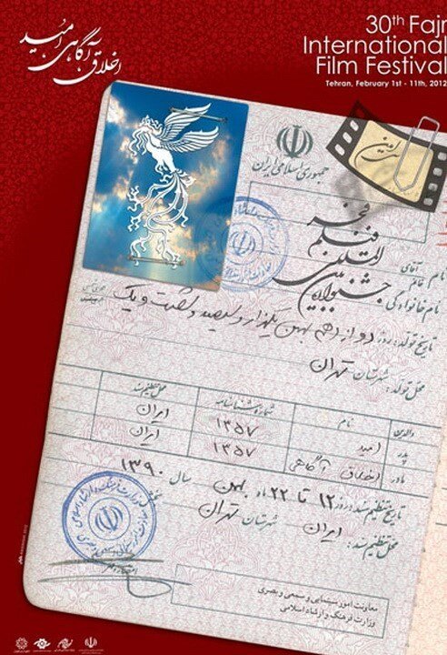 نام پدر امید، نام مادر اخلاق؛ وقتی جشنواره فیلم فجر شناسنامهدار شد