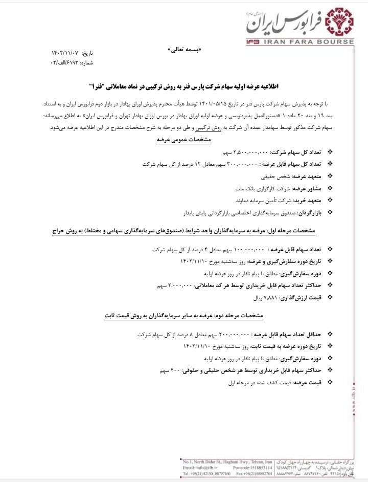 عرضه اولیه فنر قطعی شد + جزئیات