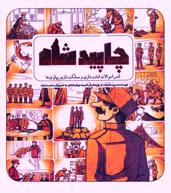 کتابهایی برای نیمه زمستان/ «چاپیدشاه» را حتما بخوانید