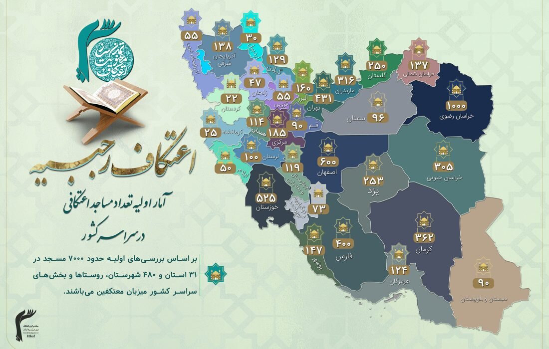 خراسان رضوی و اصفهان، صدرنشین برگزاری اعتکاف در سطح کشور