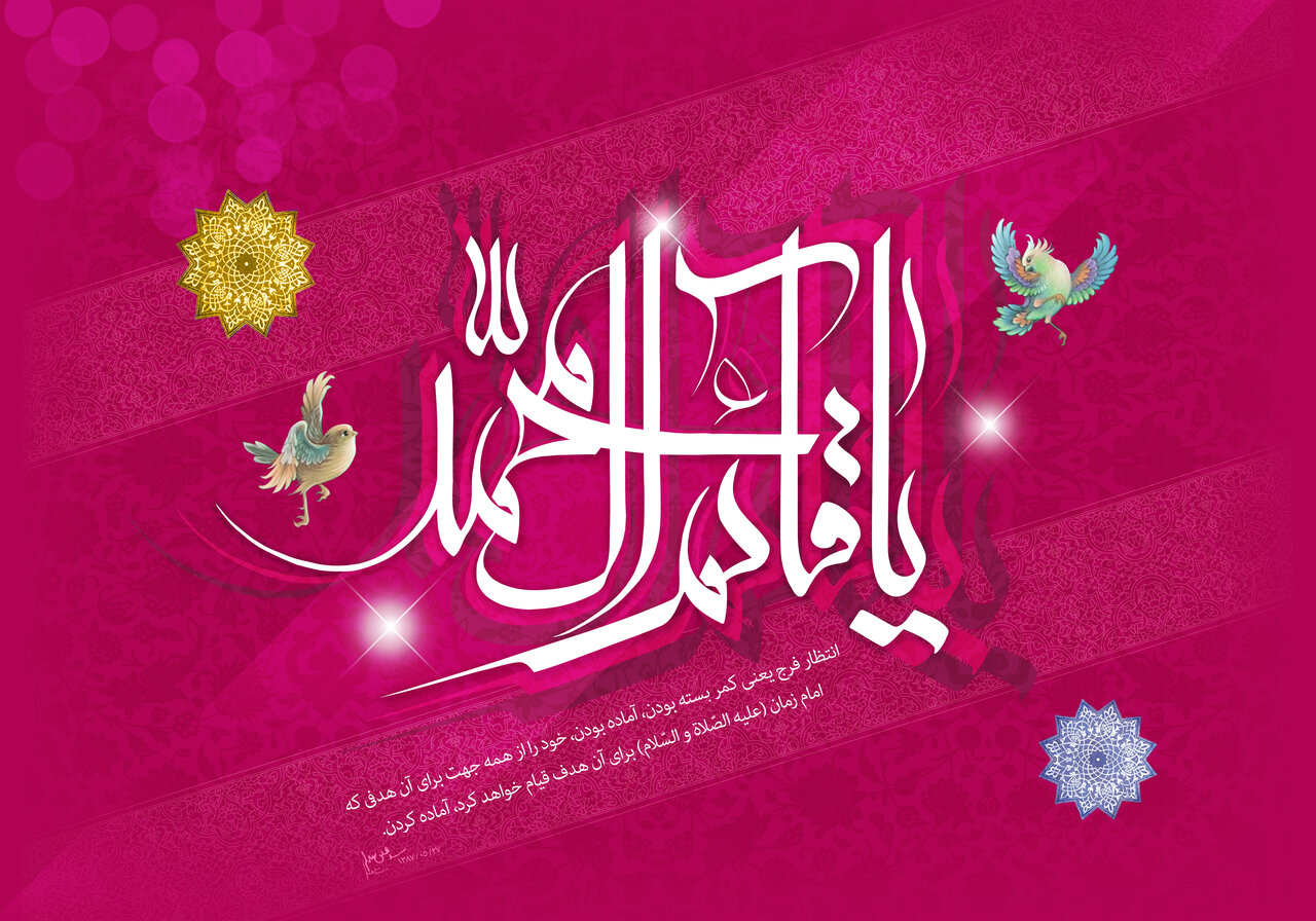 ولادت امام زمان