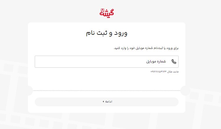 آغاز بلیت فروشی جشنواره فیلم فجر ۱۴۰۲ + مراحل خرید