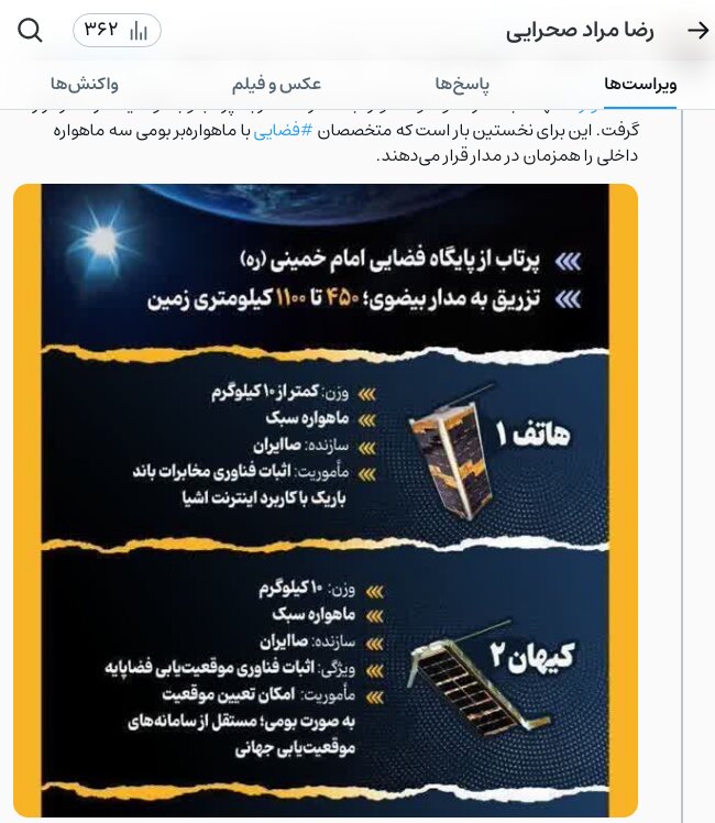 انجام یازدهمین پرتاب فضایی موفق در مسیر ساختن آینده ایران قوی