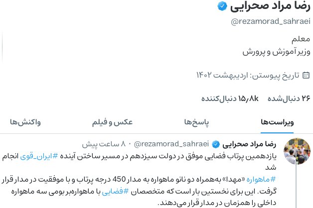 انجام یازدهمین پرتاب فضایی موفق در مسیر ساختن آینده ایران قوی