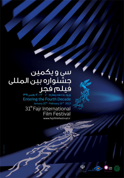 جشنواره فجر و ورود به دهه چهارم حیات / درخشش شهید چمران در فجر سیودوم