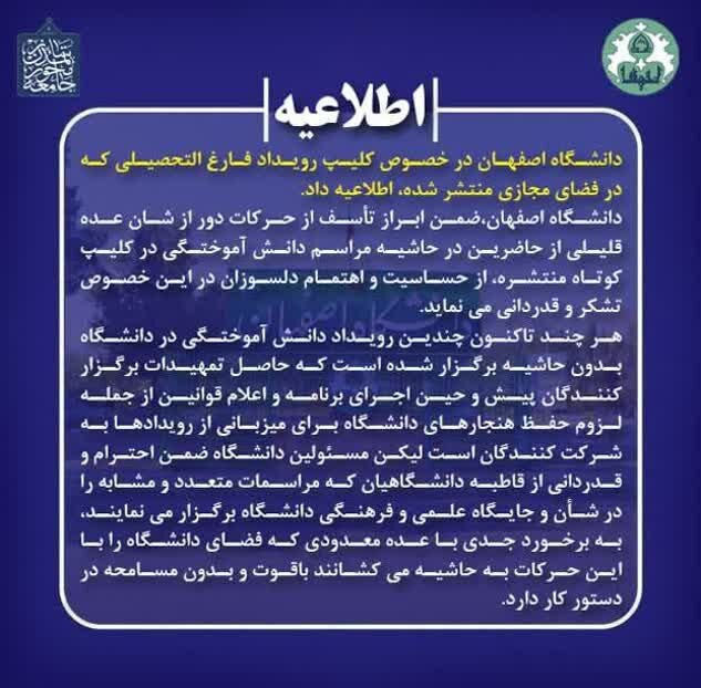 صفرتاصد یک جشن پرحاشیه در دانشگاه اصفهان