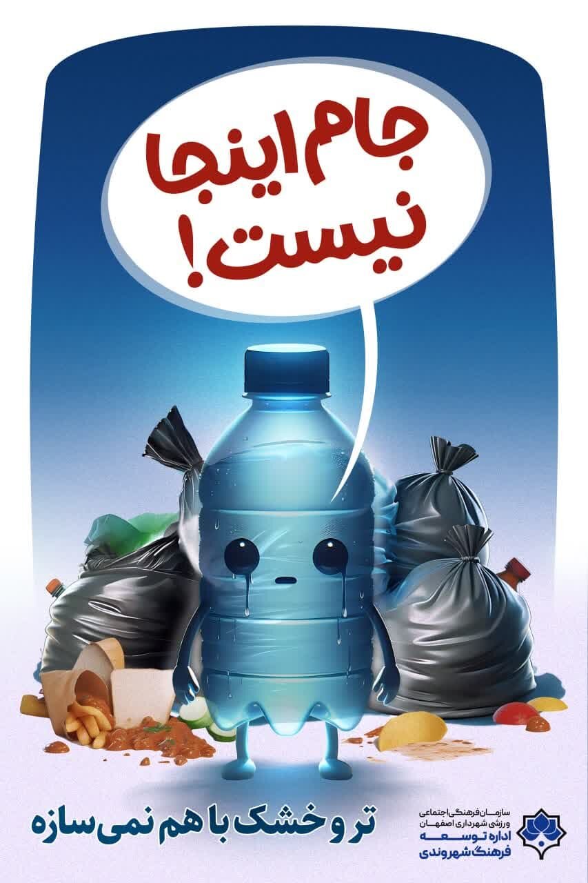 «اصپاک» روی تابلوهای شهری اصفهان نقش بست