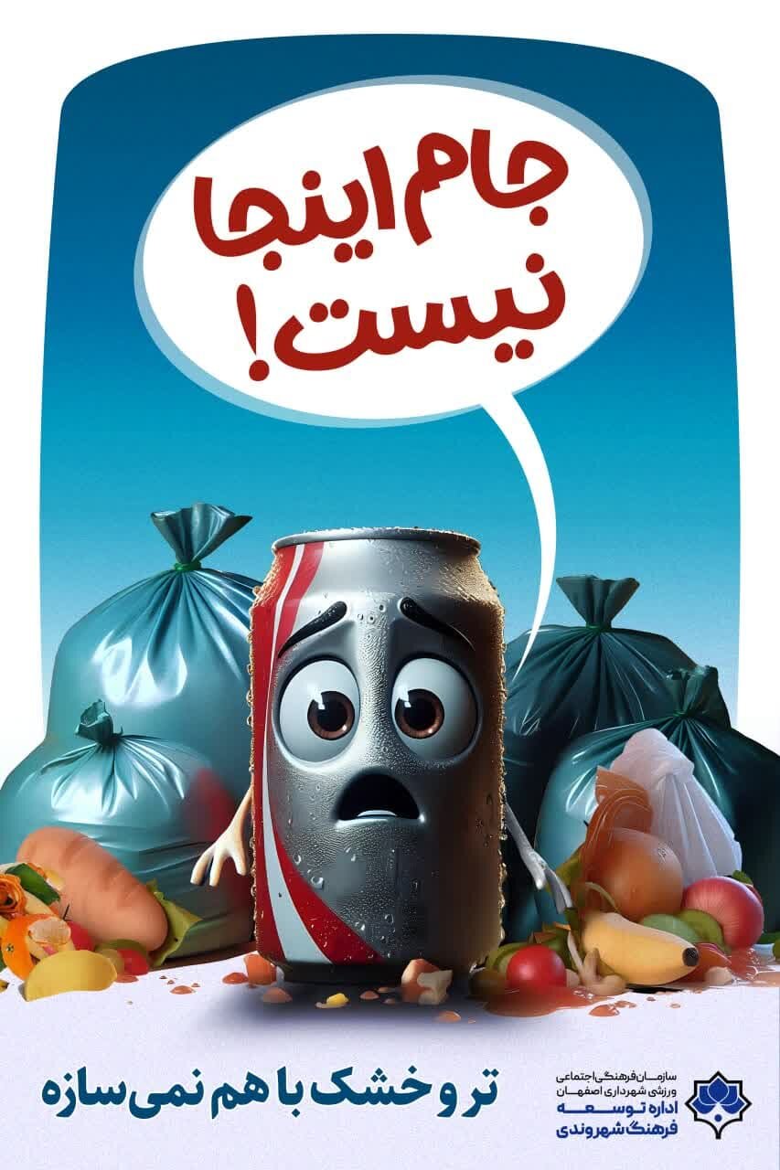 «اصپاک» روی تابلوهای شهری اصفهان نقش بست