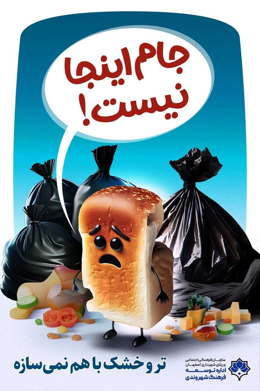 «اصپاک» روی تابلوهای شهری اصفهان نقش بست