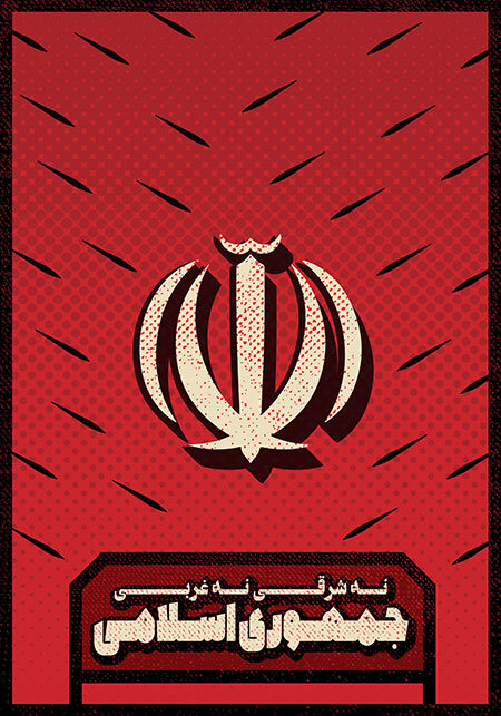 پوستر دهه فجر