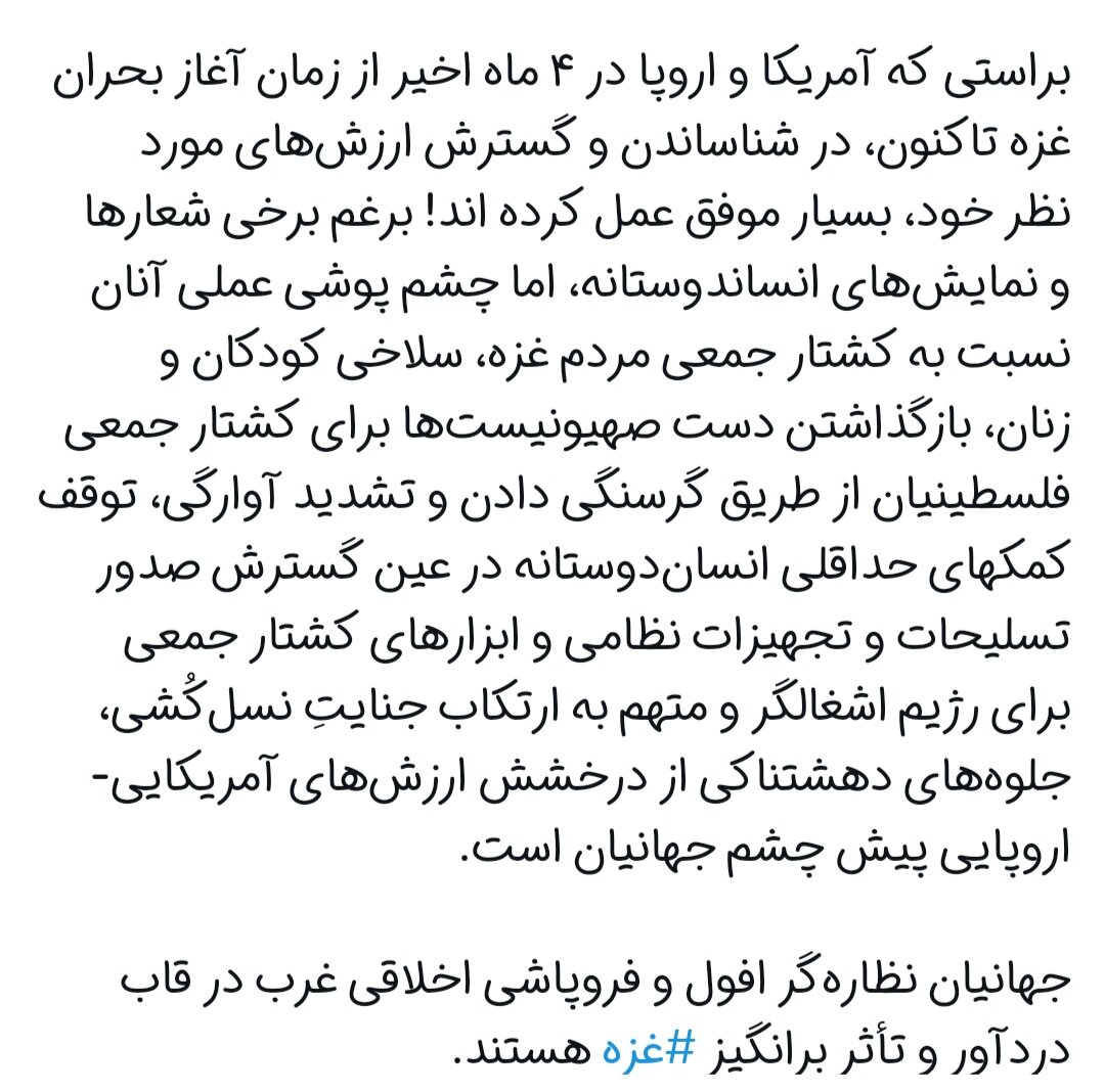 آزمون غزه و ارزشهای جهان شمول غربی