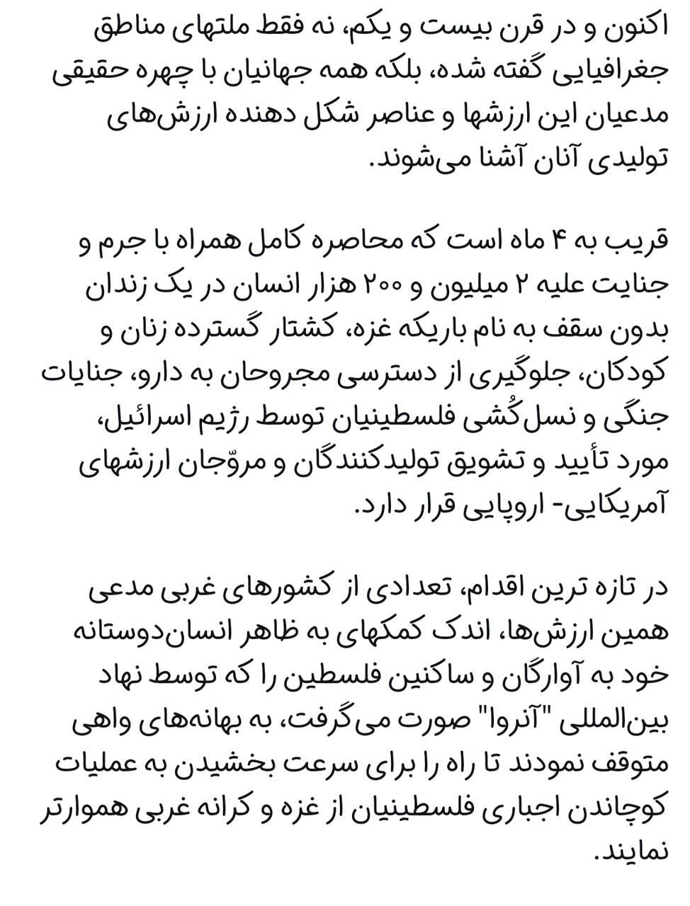 آزمون غزه و ارزشهای جهان شمول غربی