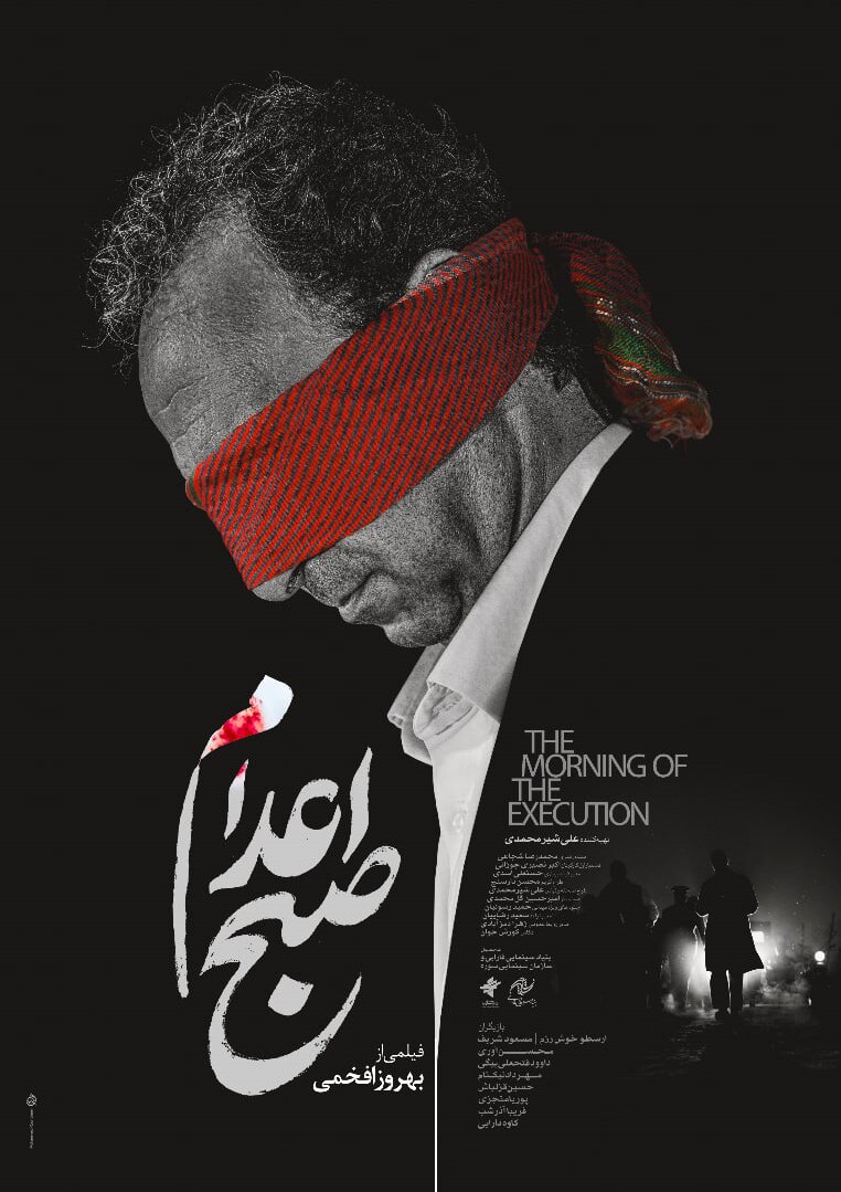نگاهی به پوستر فیلم‌های فجر چهل‌ودوم / از «احمد» تا «دو روز دیرتر»