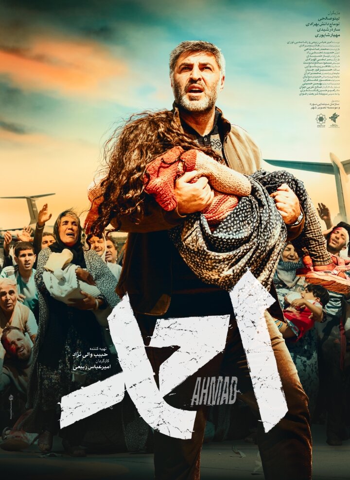 نگاهی به پوستر فیلمهای فجر چهلودوم / از «احمد» تا «دو روز دیرتر»