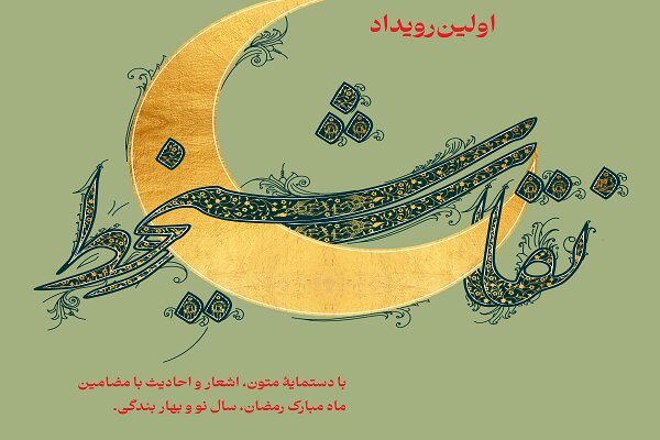 نخستین رویداد «نقاشی‌خط» در اصفهان برگزار می‌شود