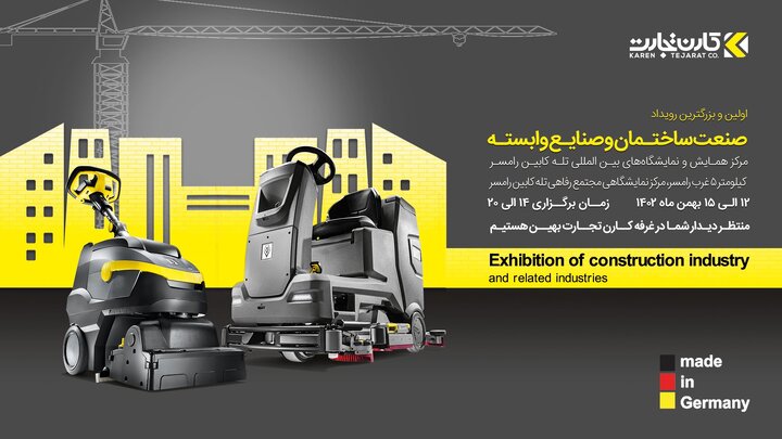 معرفی محصولات نظافت صنعتی در صنعت ساختمان سازی یا صنایع وابسته معرفی محصولات نظافت صنعتی در صنعت ساختمان سازی یا صنایع وابسته