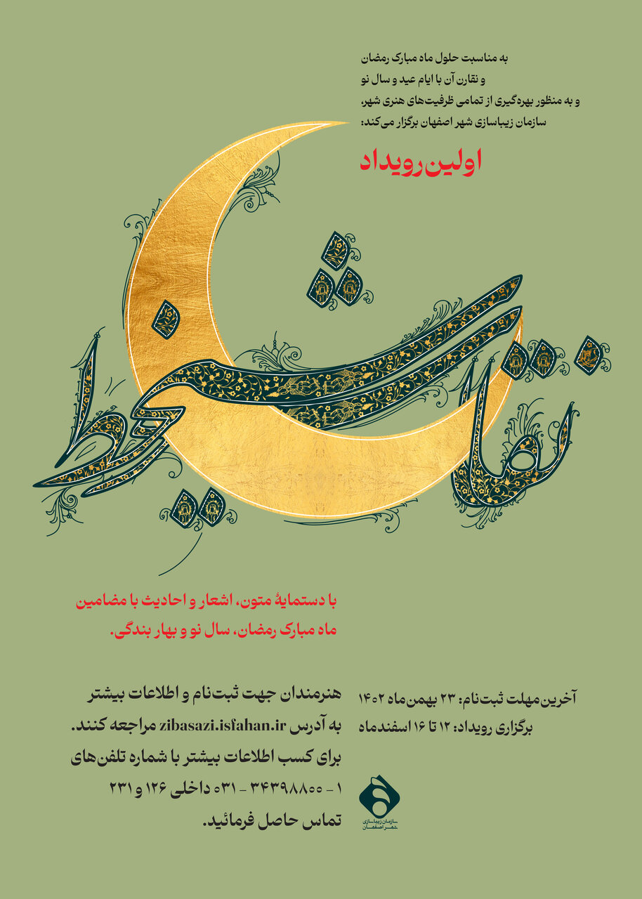 نخستین رویداد «نقاشی‌خط» در اصفهان برگزار می‌شود