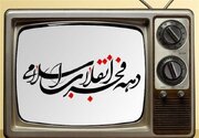 فیلم‌هایی به رنگ پیروزی در چهل‌وپنجمین سالگرد پیروزی انقلاب