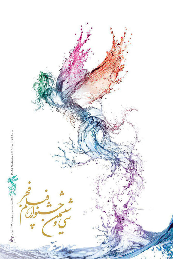 اولین قرعهکشی برای اکرانهای جشنواره فجر در کدام دوره برگزار شد؟