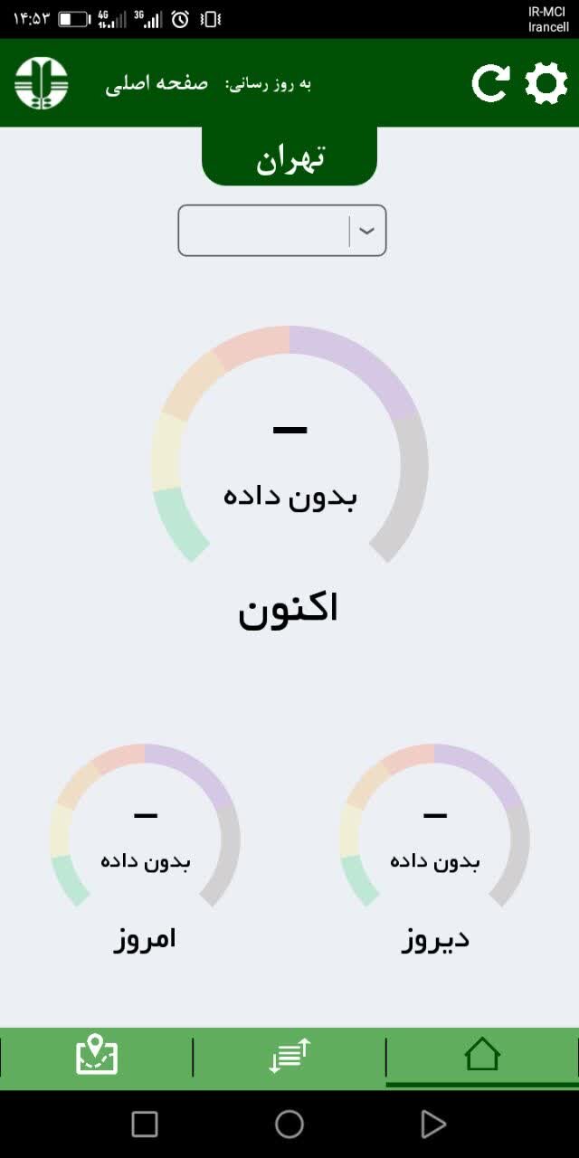 آخرین جزئیات از قطعی سامانه پایش کیفی هوای کشور