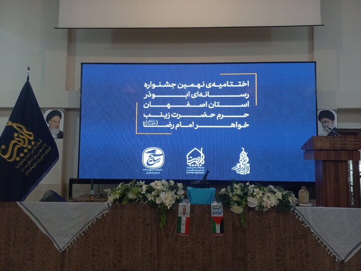 برگزیدگان نهمین جشنواه رسانه‌ای ابوذر استان اصفهان معرفی شدند