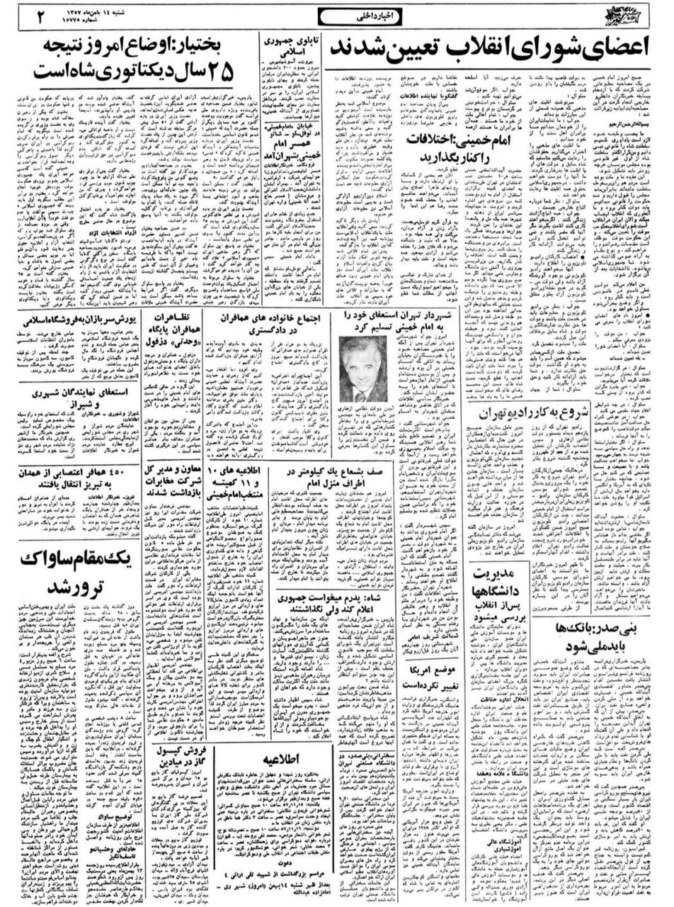 امام: اعضای شورای انقلاب تعیین شدند