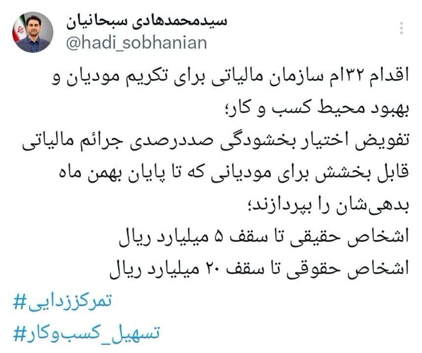 تفویض اختیار بخشودگی ۱۰۰ درصدی جرایم مالیاتی