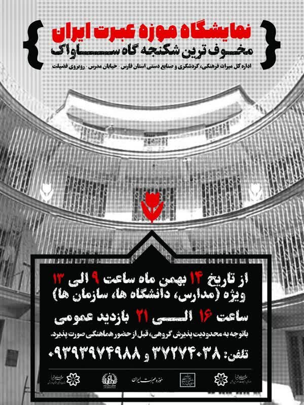 نمایشگاه موزه عبرت ایران در شیراز برپا شد