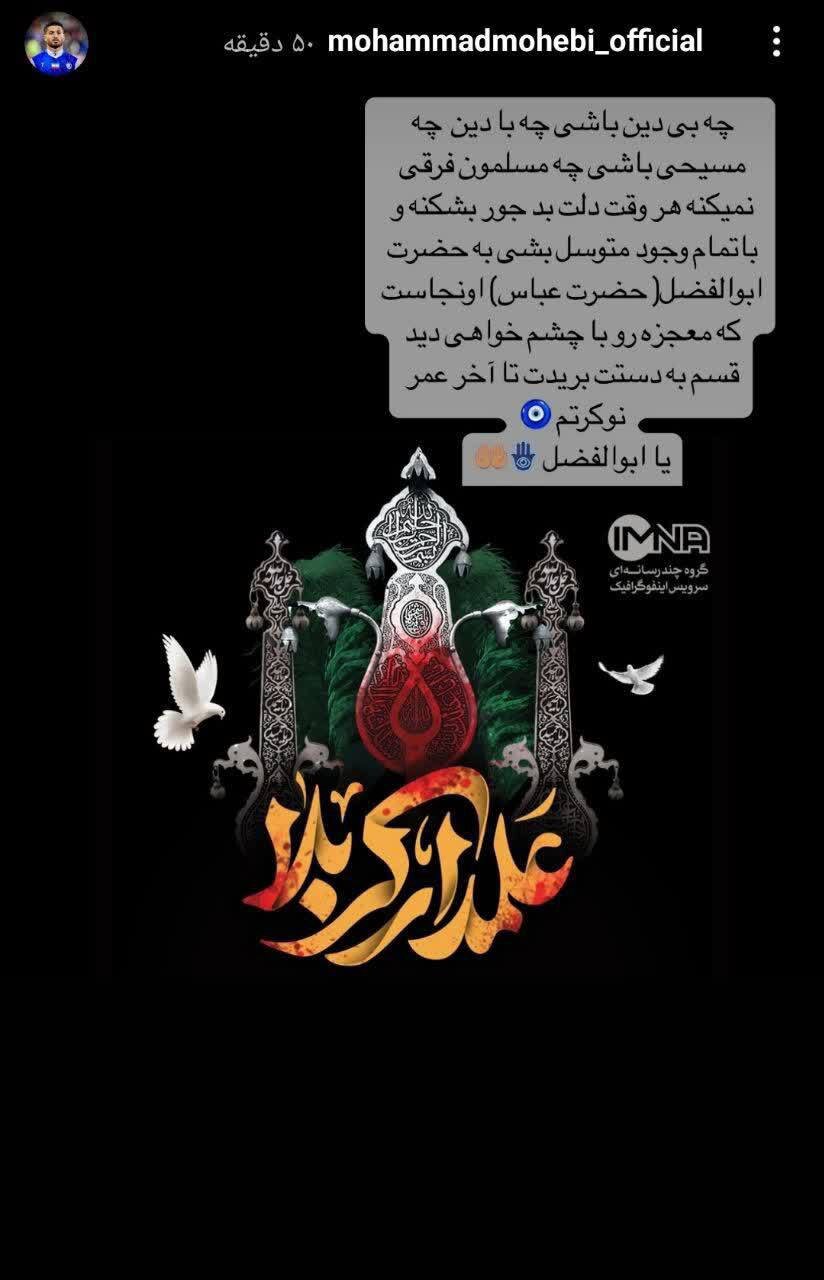 واکنش محمد محبی به پیروزی ایران مقابل ژاپن و صعود به نیمهنهایی جام ملتهای آسیا + عکس