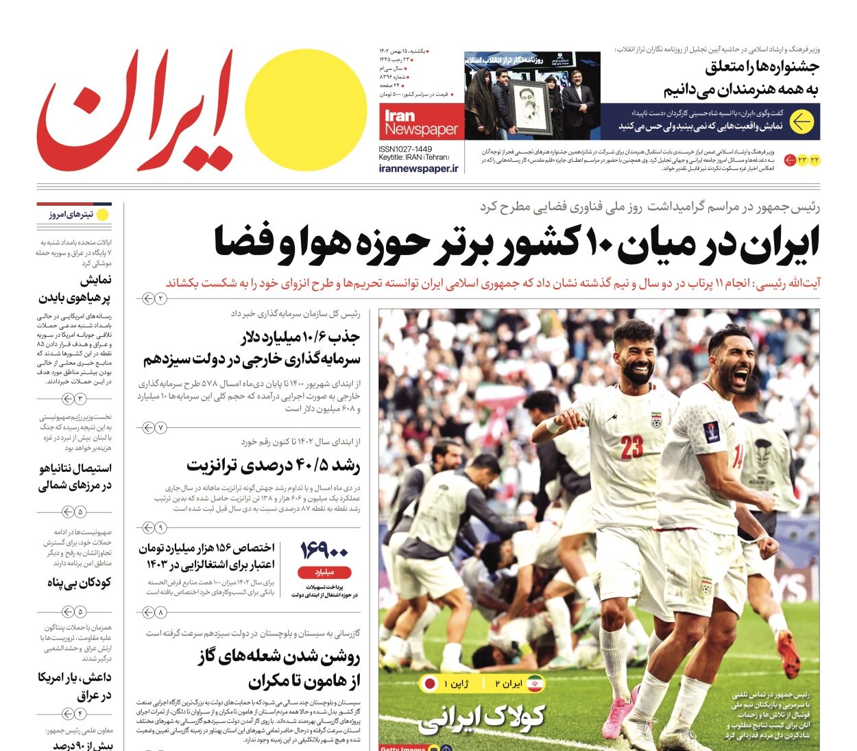 بردیم چه بردنی!