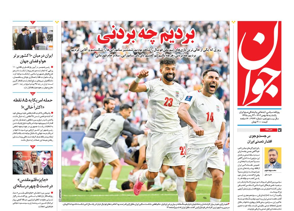 بردیم چه بردنی!