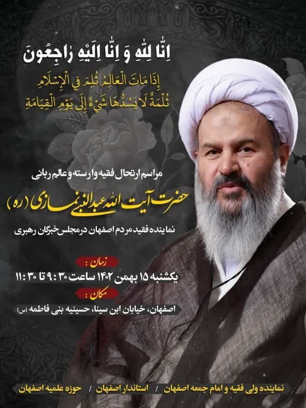 آیت الله نمازی شخصیتی متدین، علمی، انقلابی و جامع بود