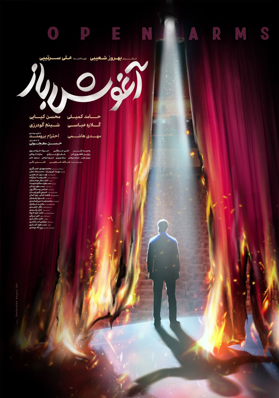 «آغوش باز»، روایتی از سه عاشقانه