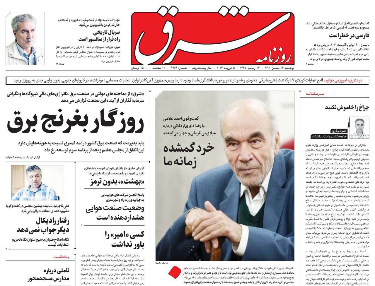 خرد گمشده زمانه ما