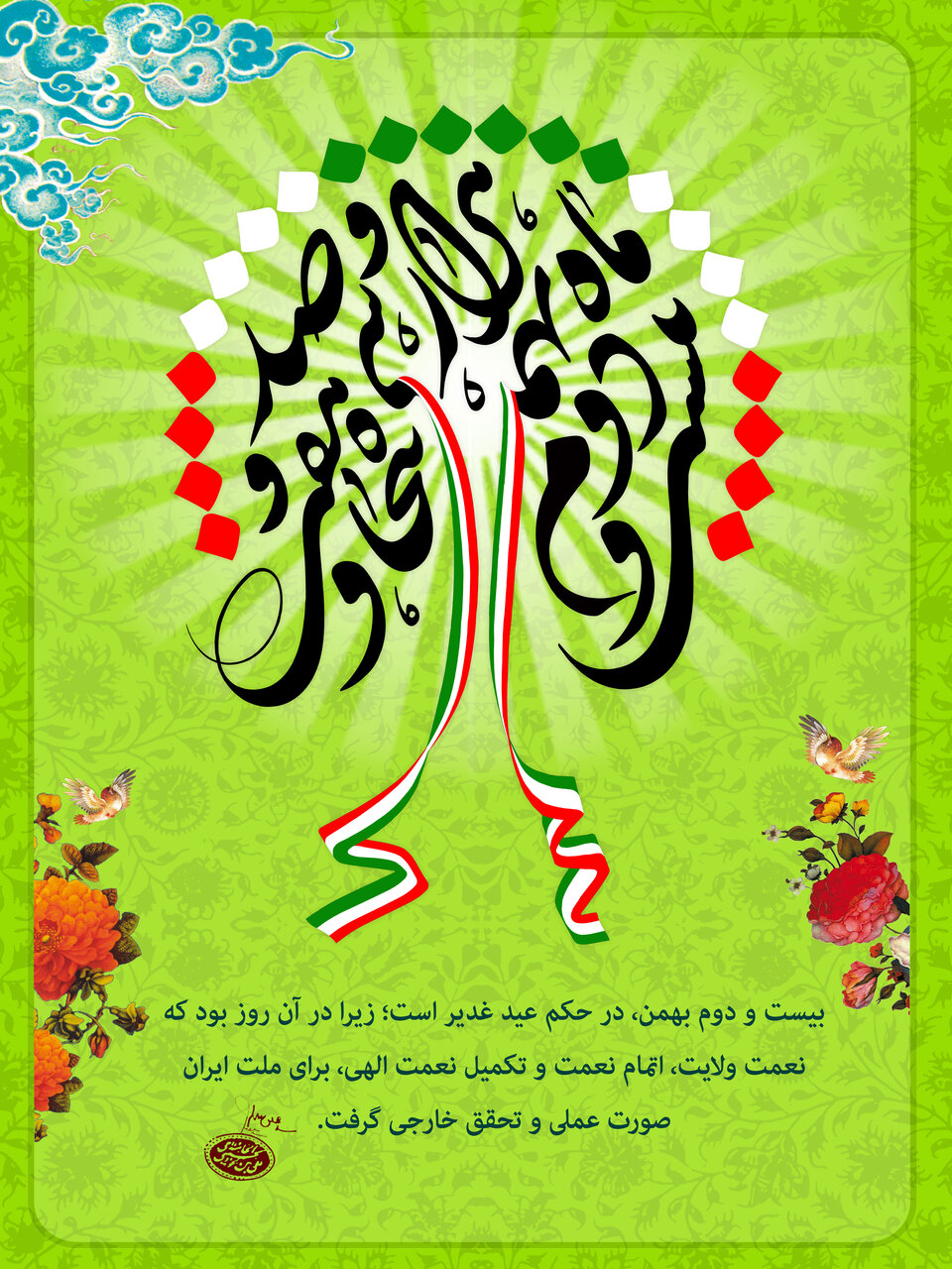 پوستر 22 بهمن