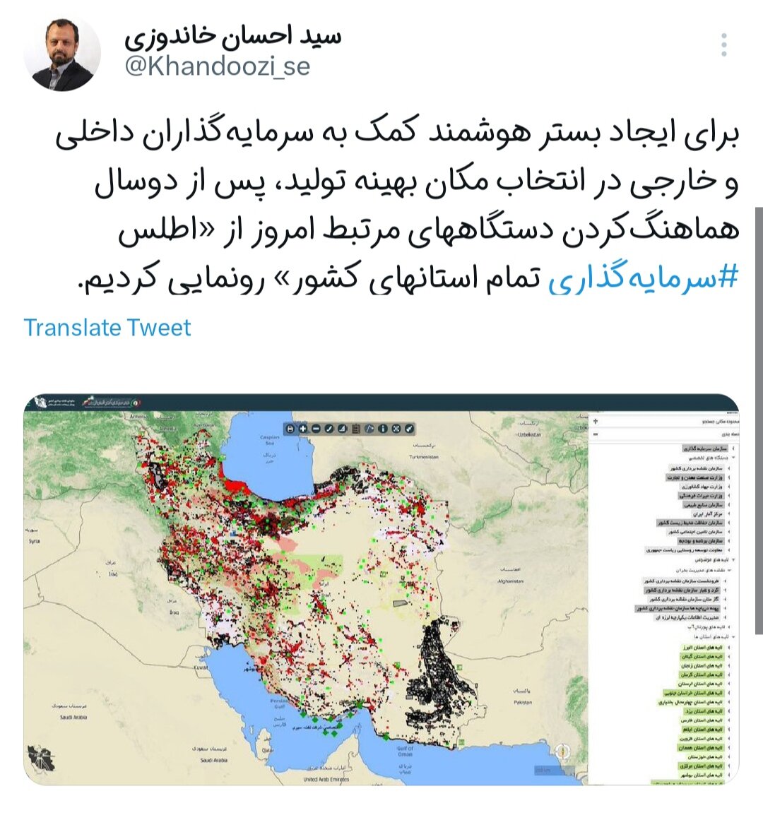 اطلس سرمایهگذاری استانهای کشور رونمایی شد