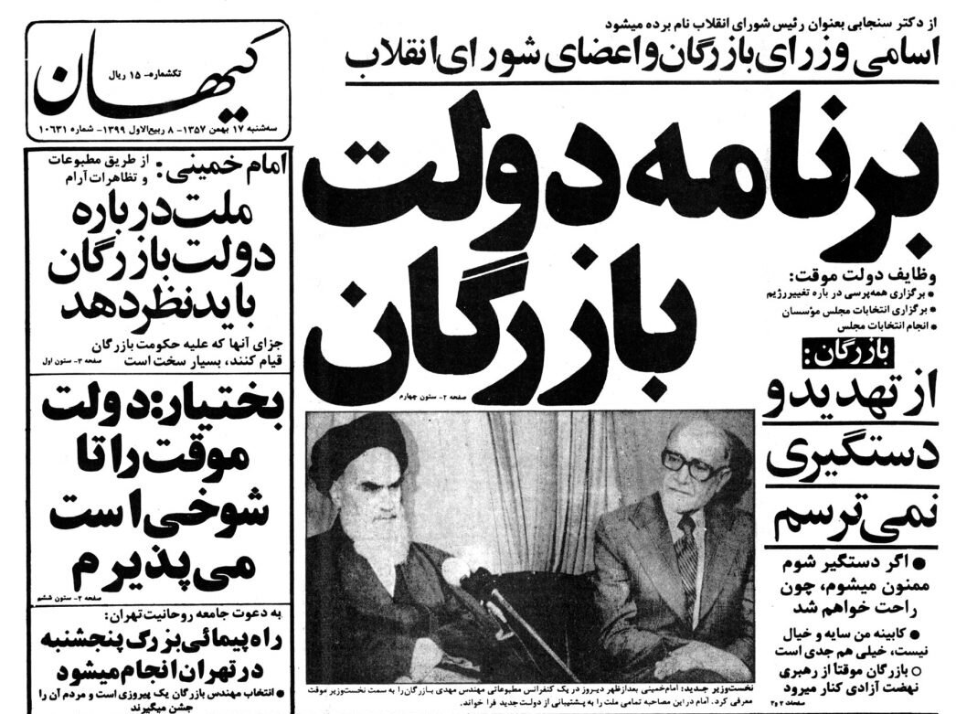 تظاهرات عظیم به پشتیبانی از بازرگان