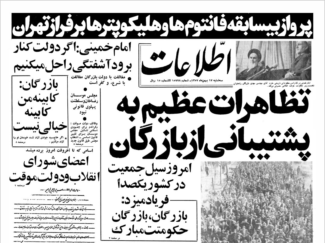 تظاهرات عظیم به پشتیبانی از بازرگان