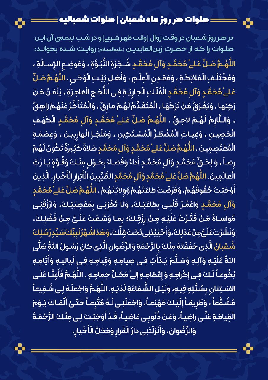 صلوات شسعبانیه عکس نوشته