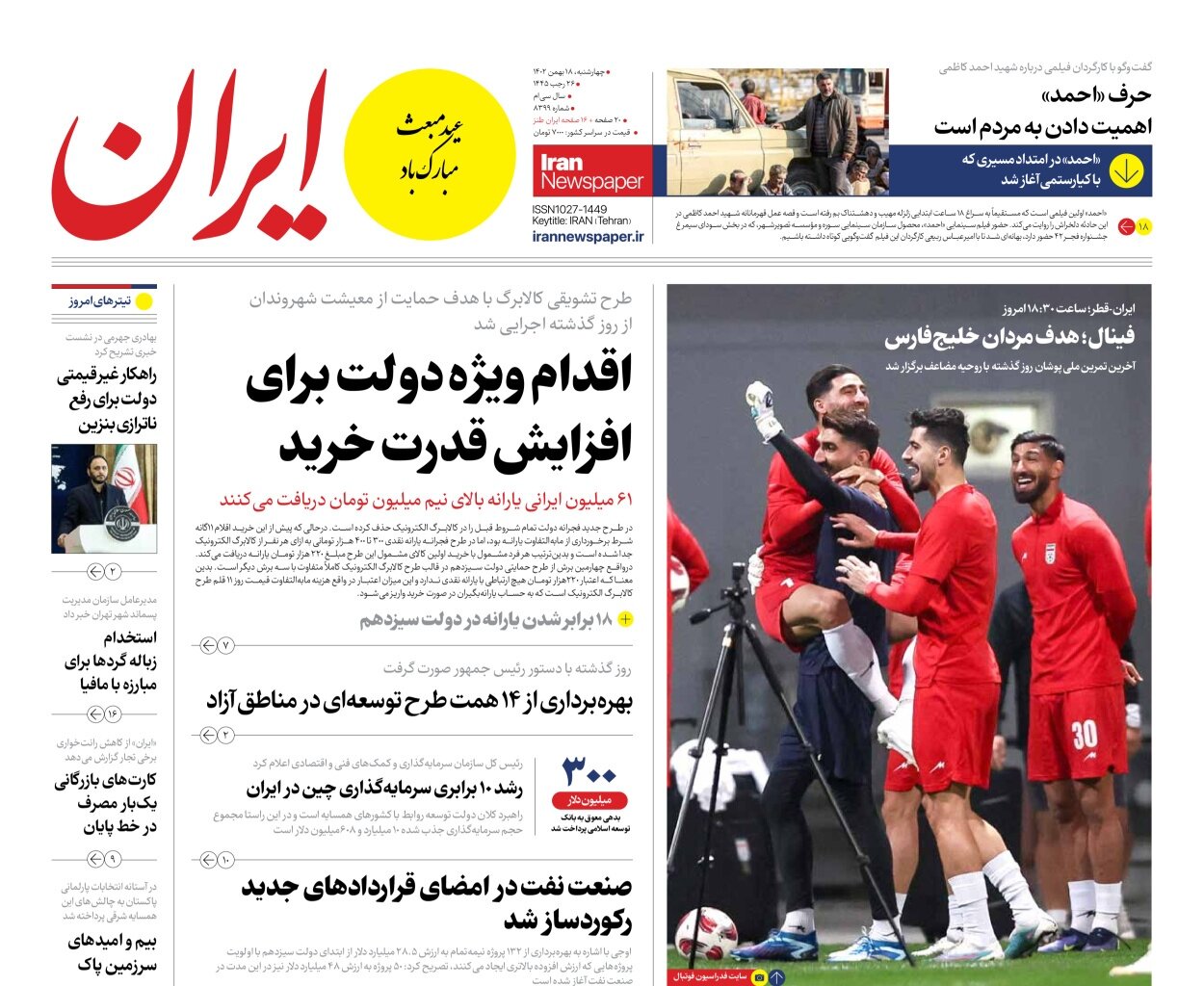 کت را از تن در نیاور