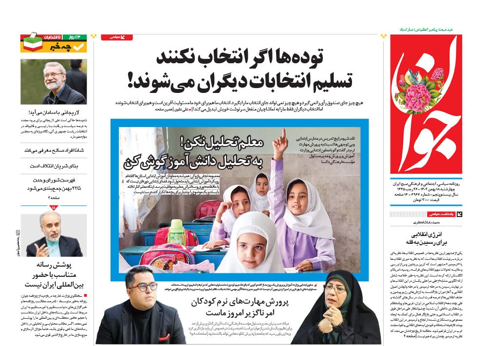 کت را از تن در نیاور