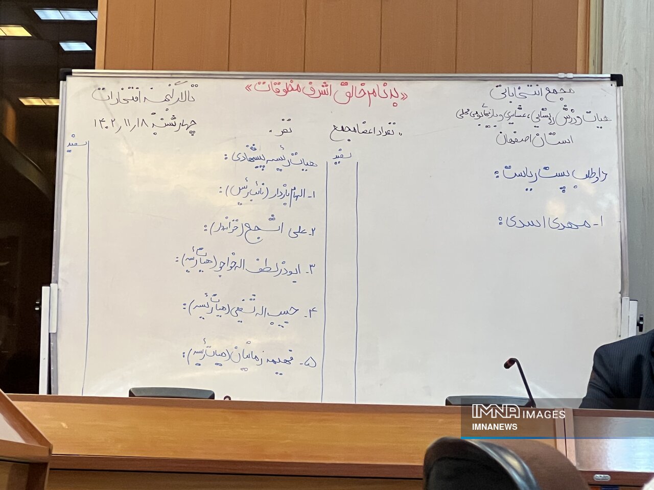 اجمالی| مجمع انتخاباتی هیئت ورزش روستایی عشایری استان اصفهان برگزار شد
