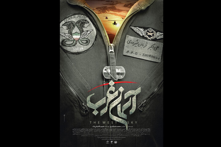 «آسمان غرب» و نقشآفرینی متفاوت «میلاد کیمرام»